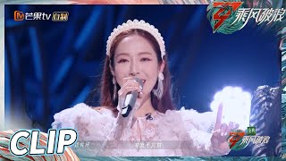 郑秀妍指缝藏台词？清唱《孤勇者》好好听！《乘风破浪》Sisters Who Make Waves S3丨HunanTV