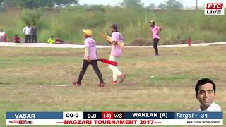 WATCH SEMI FINAL  FULL MATCH VASAR VS WAKLAN (A) AT VIJAY DADA PATIL CHASHAK 2017 , FINAL DAY