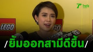 นิหน่า ยิ้มออกอาการป่วย แบงค์ ดีขึ้น! | 09-01-63 | บันเทิงไทยรัฐ