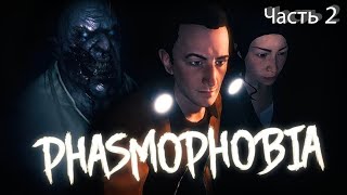 Новое атмосферное обновление в Phasmophobia!(Phasmophobia)