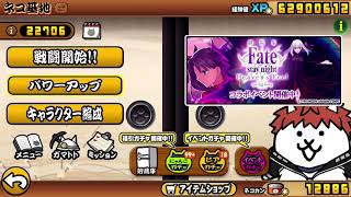 【にゃんこ大戦争】黒桜CC/間桐 桜CC進化動画　#にゃんこ大戦争 #ゲーム  #コラボ #fate #fatestaynight