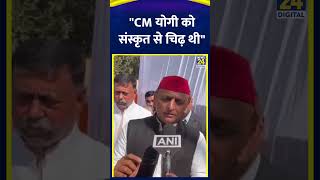 SP सांसद Akhilesh Yadav ने CM Yogi पर साधा निशाना कहा \