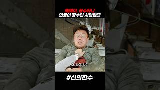 바둑 고수 태석이 건달들로부터 쫓기는 꽁수를 구해준 이유 #신의한수