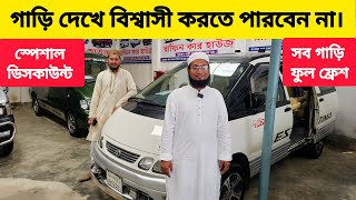ছবি দেখলেই বুঝবেন, কেন বলছি “সেরা গাড়ি”! used car price in bd