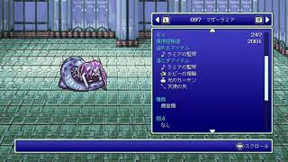 FF4　ピクセル版　取り返しのつかない要素を紹介　バブイルの塔地上の限定モンスターを紹介