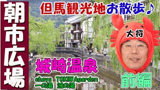 【城崎温泉散歩前編】スイーツ店Chayaで温泉卵・但馬牛まん満喫☆TOKIWA gardenも立ち寄りました！！