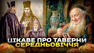 Середньовіччя на тарілці: гулянки, спиртне і Бог