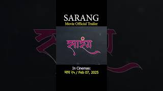 New Nepali Movie SARANG Official Trailer 2025 / 2081 || In Cinemas: माघ २५ / Feb 07 2025 || Reecha S