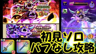 ドラクエウォーク　究極進化エビルプリースト　初見ソロバフなし攻略(封息のまじない入ります）