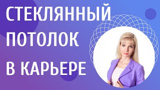 Стеклянный потолок в карьере