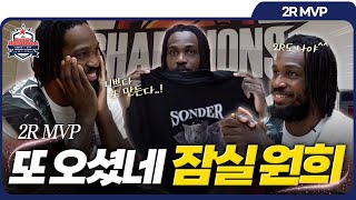 또 오셨네 잠실원희 😎｜스포츠일러스트레이티드 2라운드 MVP