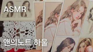 ASMR | 크리스마스에는 하울을 🎁 | 앤의노트 | 내돈내산 | 다꾸템 unboxing | journal