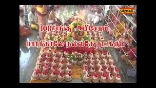 108 Sangu pooja apisagam