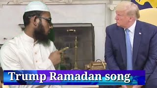 Holy tune,ডোনাল্ড ট্রাম্পের সাথে সংগীত,new ramadan song 2021, new Ramadan song, Kalarab Ramadan song