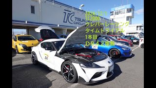 「2024年12月1日TC2000ｸﾚﾊﾞｰﾚｰｼﾝｸﾞ　ﾀｲﾑﾄﾗｲｱﾙ　1本目　DB42車載