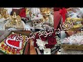 شاركت معاكم يوم الشوفة تاعي 💞واش لبست واش حضرتلهم واش جابولي تحضيرات الشوفة أو الخطوبة🇩🇿