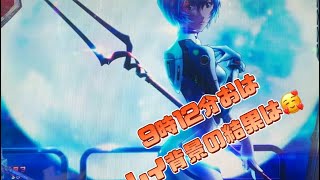 新世紀エヴァンゲリオン　未来への咆哮　メッチャ気持ちいい当たり方🌈😍　しれっとサイレント擬似連からの🥰おはレイ背景の結果は🙏🌈😱