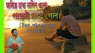 new saad bengali whatsapp status video2020//jomiye rakha nalish gulo//kesab dey.
