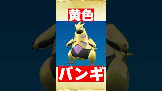 色バンギ！？色違いテツノイバラを考えてみた【ポケモンSV】