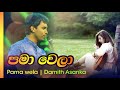 පමා වෙලා දමිත් අසන්ක pama wela damith asanka