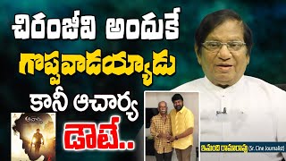 చిరంజీవి అందుకే గొప్పవాడు అయ్యాడు | Imandi Great words about Chiranjeevi Helping Nature and Humility