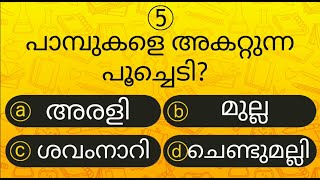 Episode 103 l പൊതുവിജ്ഞാന ക്വിസ് | GK l Mock Test l Quiz l General Knowledge l PSC l MCQ | Qmaster