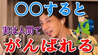 【ひろゆき】高い山を登る時いきなり目標までいこうとすると自分が進んでいるのかわからない…○○したほうが実は人間って頑張りやすい【切り抜き/論破】