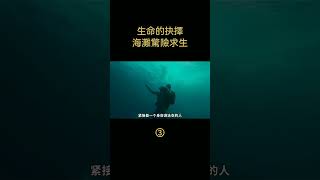 真實事件改編，男人被困孤島5天，不吃不喝逃出生天 3/3