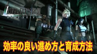 【FF7EC】戦力が足りなくなったらやるべきこと！効率のいい育成方法【エバークライシス】