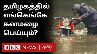 Chennai-ஐ நெருங்கும் காற்றழுத்தத் தாழ்வு மண்டலம் - சென்னை வானிலை ஆய்வு மைய இயக்குநர் Press Meet