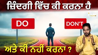 ਜ਼ਿੰਦਗੀ ਵਿੱਚ ਕੀ ਕਰਨਾ ਹੈ ਅਤੇ ਕੀ ਨਹੀਂ ਕਰਨਾ ? | Life Lessons | JUS PUNJABI TV