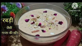 रबड़ी जैसी गाजर के खीर, tips \u0026 tricks के साथ।How To Make carrot khir । Gajar ki khir। Gita's world