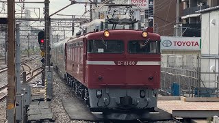 国鉄EF81-80＋E26系＋国鉄 EF81-81【カシオペア紀行 上野〜取手ツアー団体列車】(9011レ)警笛鳴らしながら松戸駅1番線通過シーン