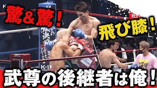 武尊の盟友・大岩を粉砕！レオナが一瞬の隙に膝蹴りぶち込み！トーナメント決勝へ駒を進める｜9.11 K-1 全試合アベマビデオで公開中！