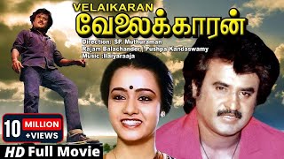 Velaikkaran Full Movie | ரஜினிகாந்த் நடித்த சூப்பர்ஹிட் திரைப்படம் வேலைக்காரன் | #Rajinikanth #Amala