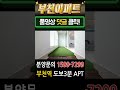 부천아파트 부천역 도보3분 초역세권 아파트 2천만원에 가져가세요