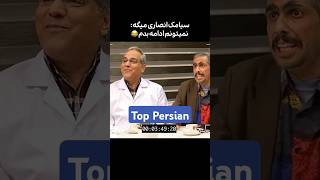 خنده دار ترین پشت صحنه سریال مهران مدیری که ندیدید