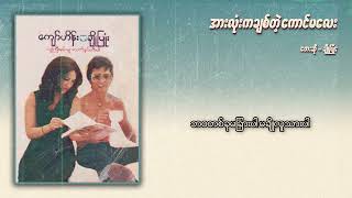 ချိုပြုံး -  အားလုံးကချစ်တဲ့ကောင်မလေး (Lyric Video)