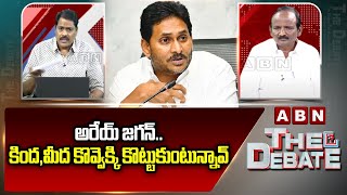 అరేయ్ జగన్..కింద,మీద కొవ్వెక్కి కొట్టుకుంటున్నావ్ | Balakotaiah Sensational Comments On Jagan | ABN