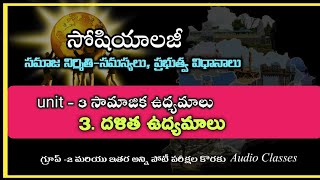 3. దళిత ఉద్యమాలు|useful for group 2 and all other competitive exams|Star tv ts|