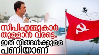 5 സംസ്ഥാനങ്ങളിലെ ഫലം എല്‍ഡിഎഫിനെ 20ല്‍ രണ്ടിലൊതുക്കുമോ ? I CPIM I Election 2019