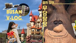 Ep7. 우당탕탕 여름날 부산 여행🌊/ 1박 2일🚅/부산 롯데월드🎡,광안리,광안리 맛집, 블루라인파크🛺(캡슐열차),청사포 카페,해수면 커피/BUSAN VLOG⛲️