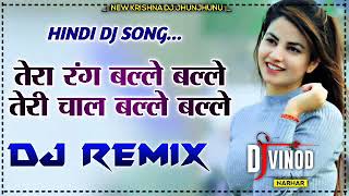 Tera Rang Balle Balle💞Dj Remix Love Hindi Dance Song💞Teri Chal Balle Balle💕Dj Vinod Narhar