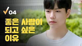 (Eng Sub) 좋은 사람이 되고 싶은 이유 [로봇이 아닙니다 | EP.04] The reason I try to be a good person