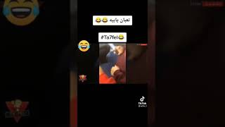 ضحك السناجل