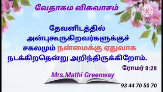 வேதாகம விசுவாசம். Mrs.Mathi Greenway.