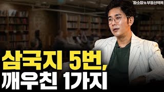 사업, 이렇게 넓혔다간 망하는 지름길입니다 / ep.354 황소장마인드