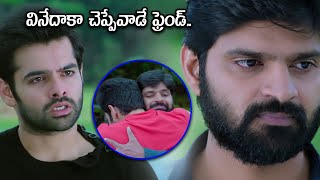 వినేదాకా చెప్పేవాడే ఫ్రెండ్.. | Ram & Sree Vishnu's Super hit Scene | @teatimecinemas