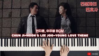 One Dollar Lawyer Love Theme (천원짜리 변호사 BGM) | Piano \u0026 Strings Cover 피아노 커버