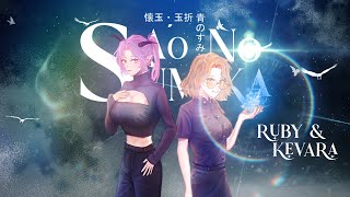 Where Our Blue Is / Ao no sumika『青のすみか』(Thai ver) Ruby \u0026 Kevara Cover